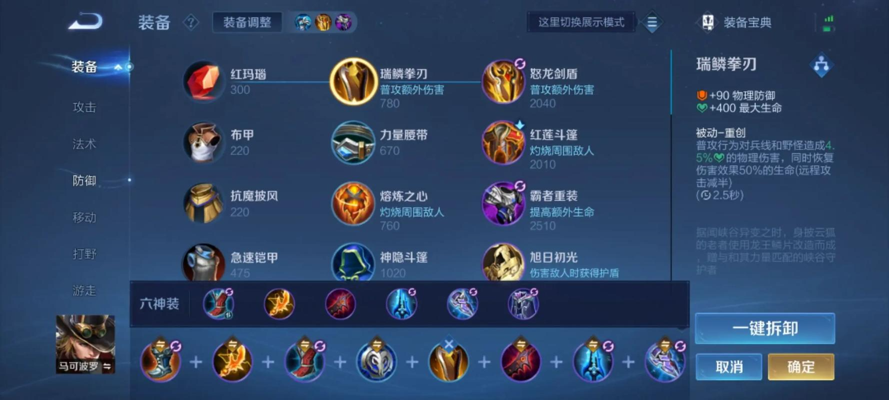 王者荣耀马可最强出装怎么搭配