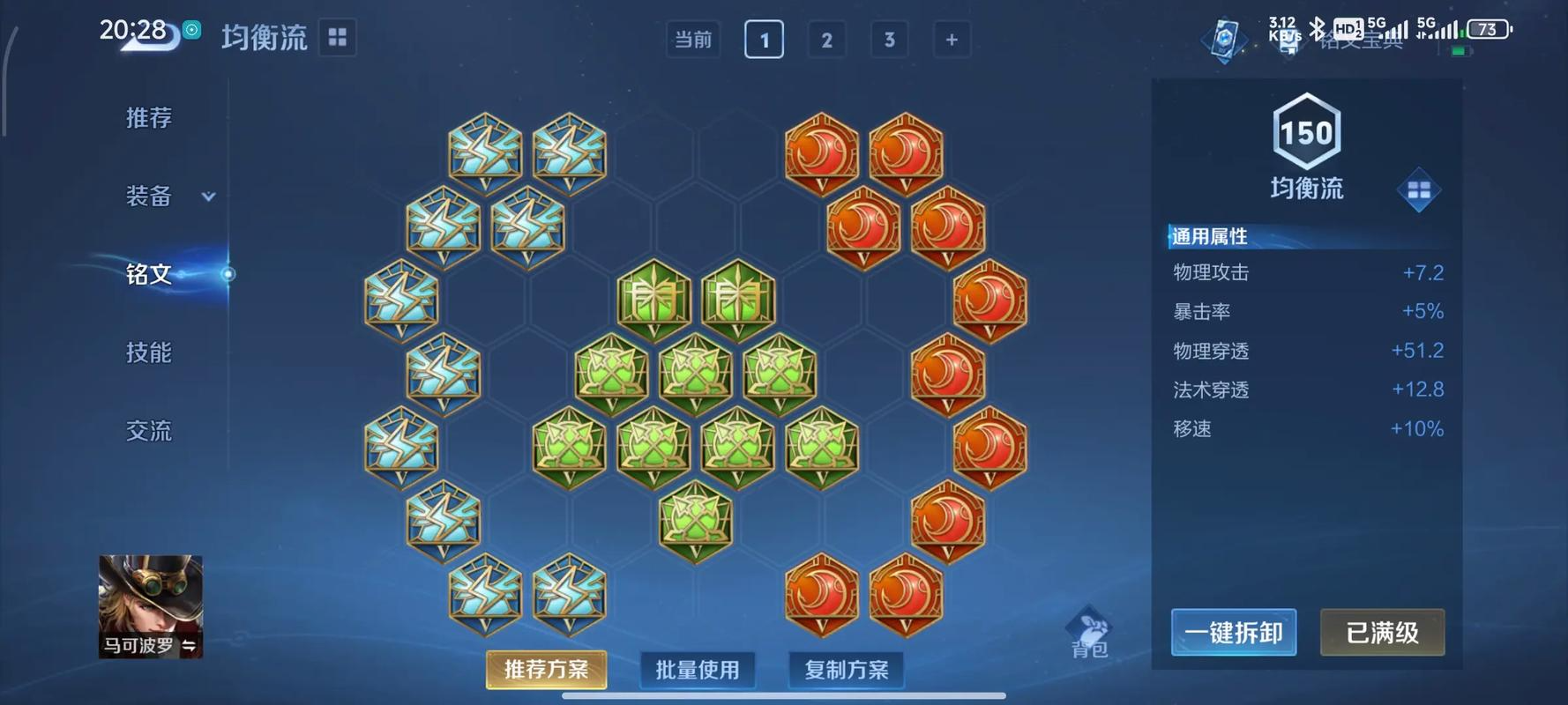 王者荣耀马可最强出装怎么搭配