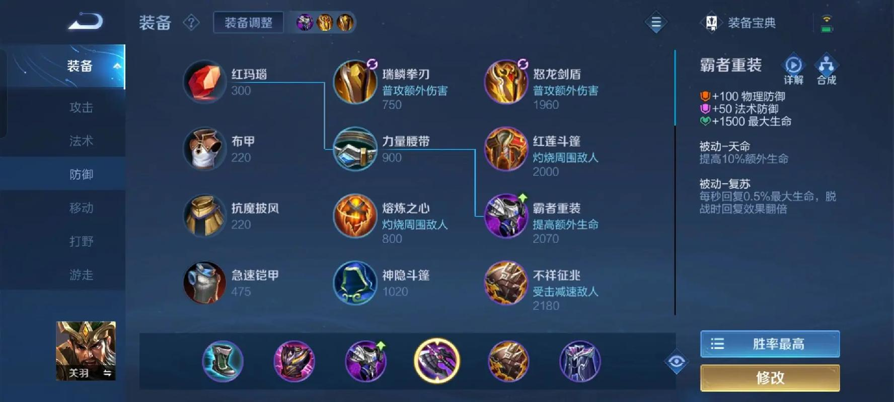 王者荣耀关羽怎么出装