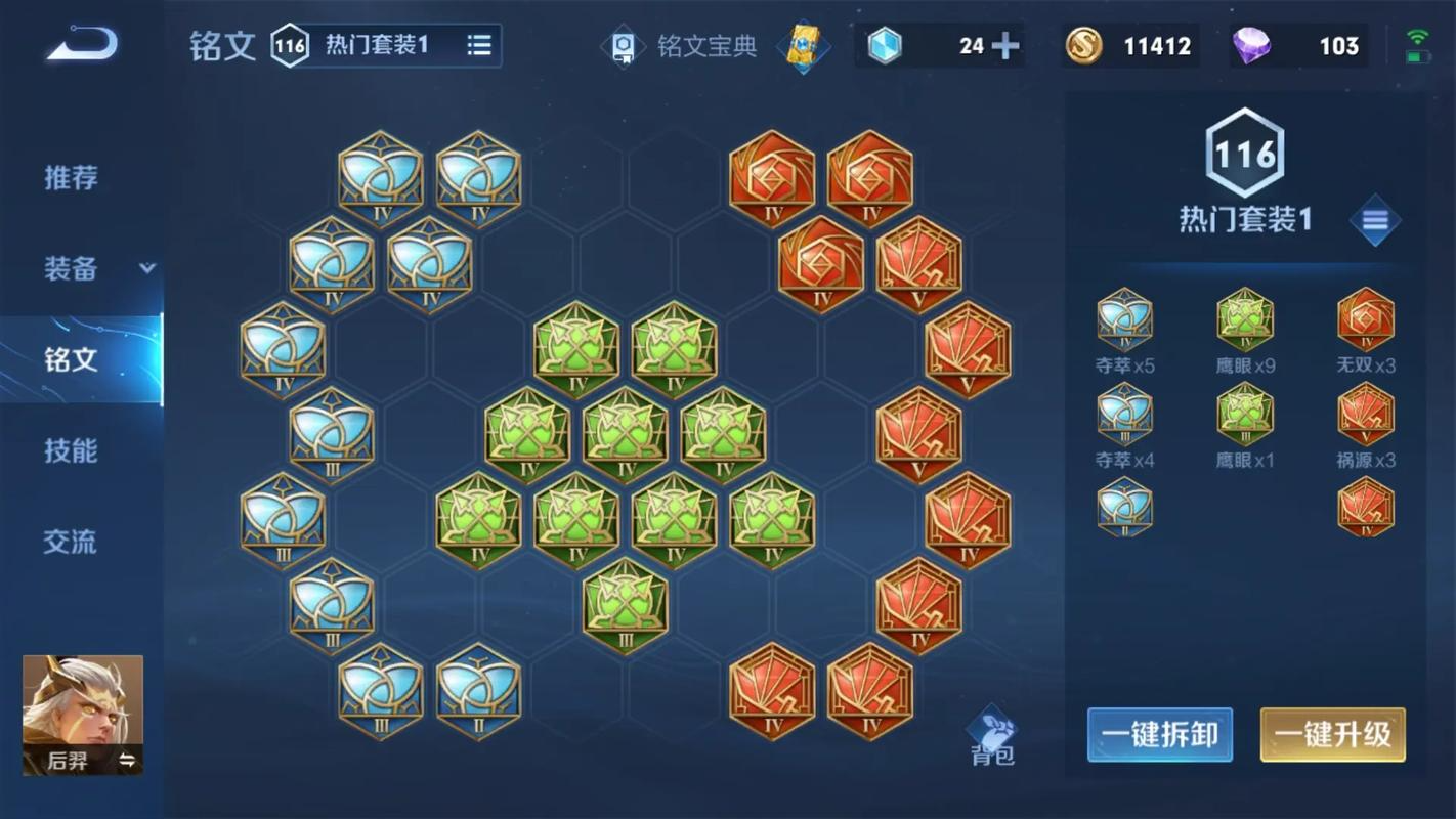王者荣耀后羿铭文出装怎么搭
