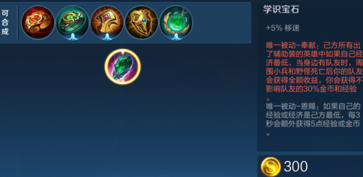 王者荣耀刘禅的最强出装是什么