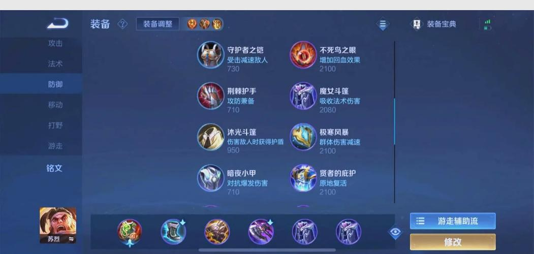 王者荣耀苏烈出装铭文怎么出