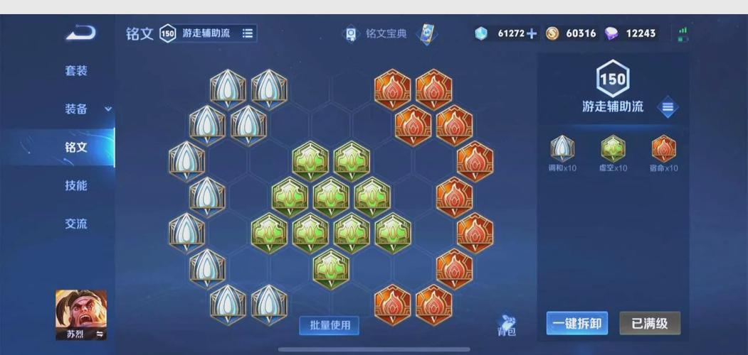 王者荣耀苏烈出装铭文怎么出