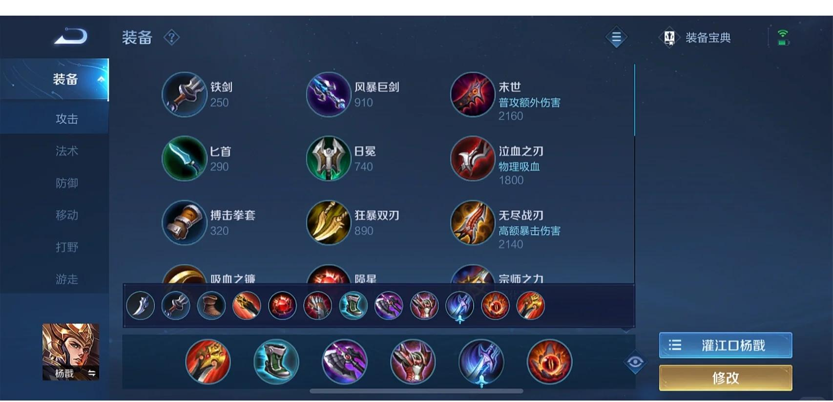 王者荣耀杨戬最强出装怎么出