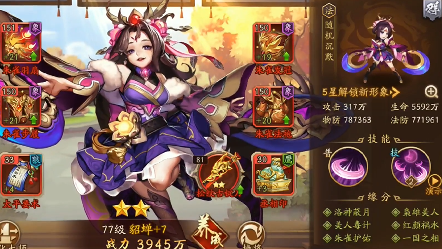 少年三国志2千幻左慈怎么玩