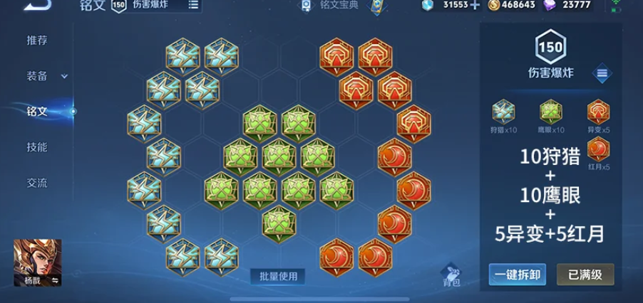 王者荣耀杨戬最强出装怎么出