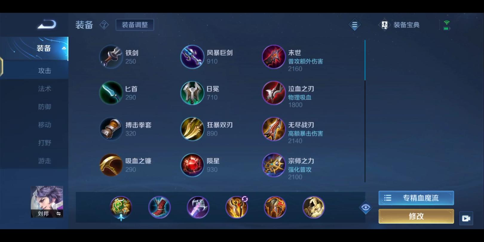 王者荣耀中刘邦最强出装出什么