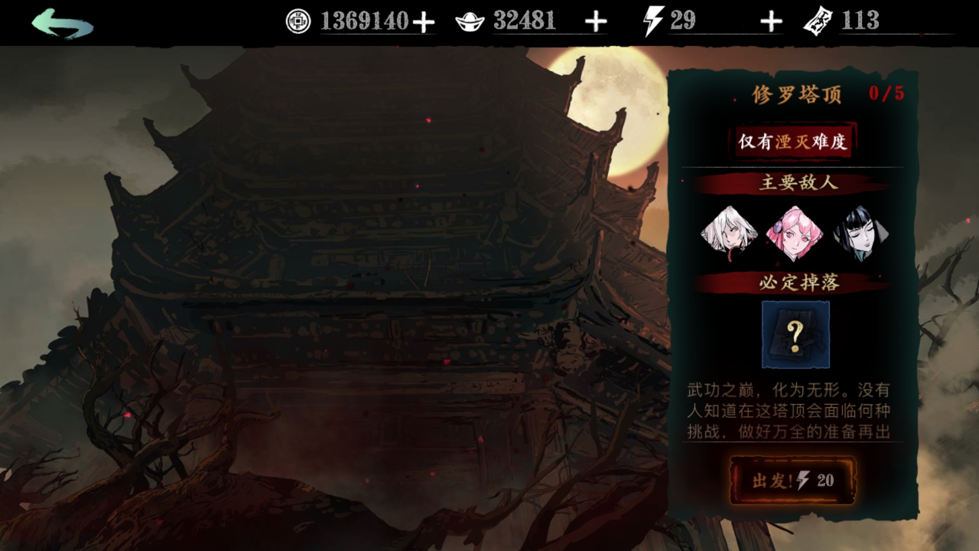 影之刃3修罗塔如何重置