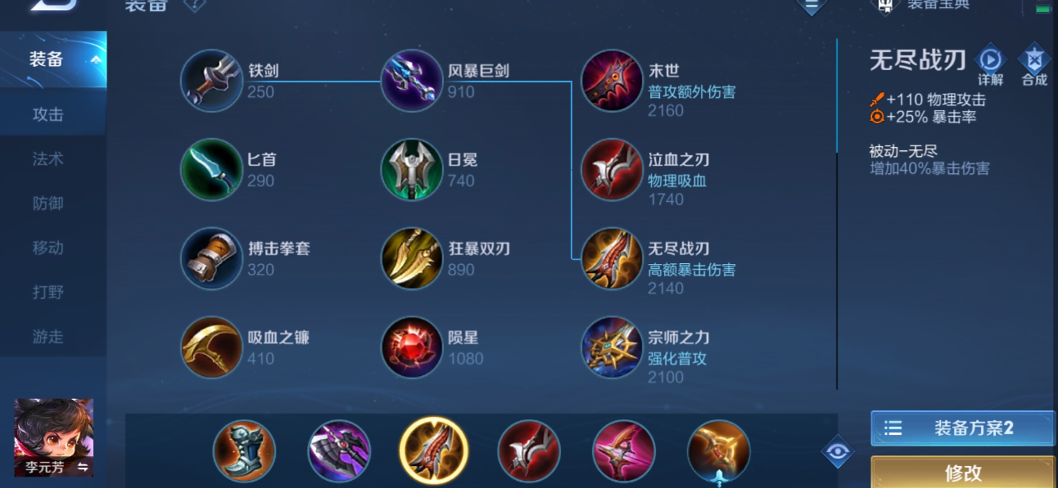 王者荣耀李元芳最强出装有什么