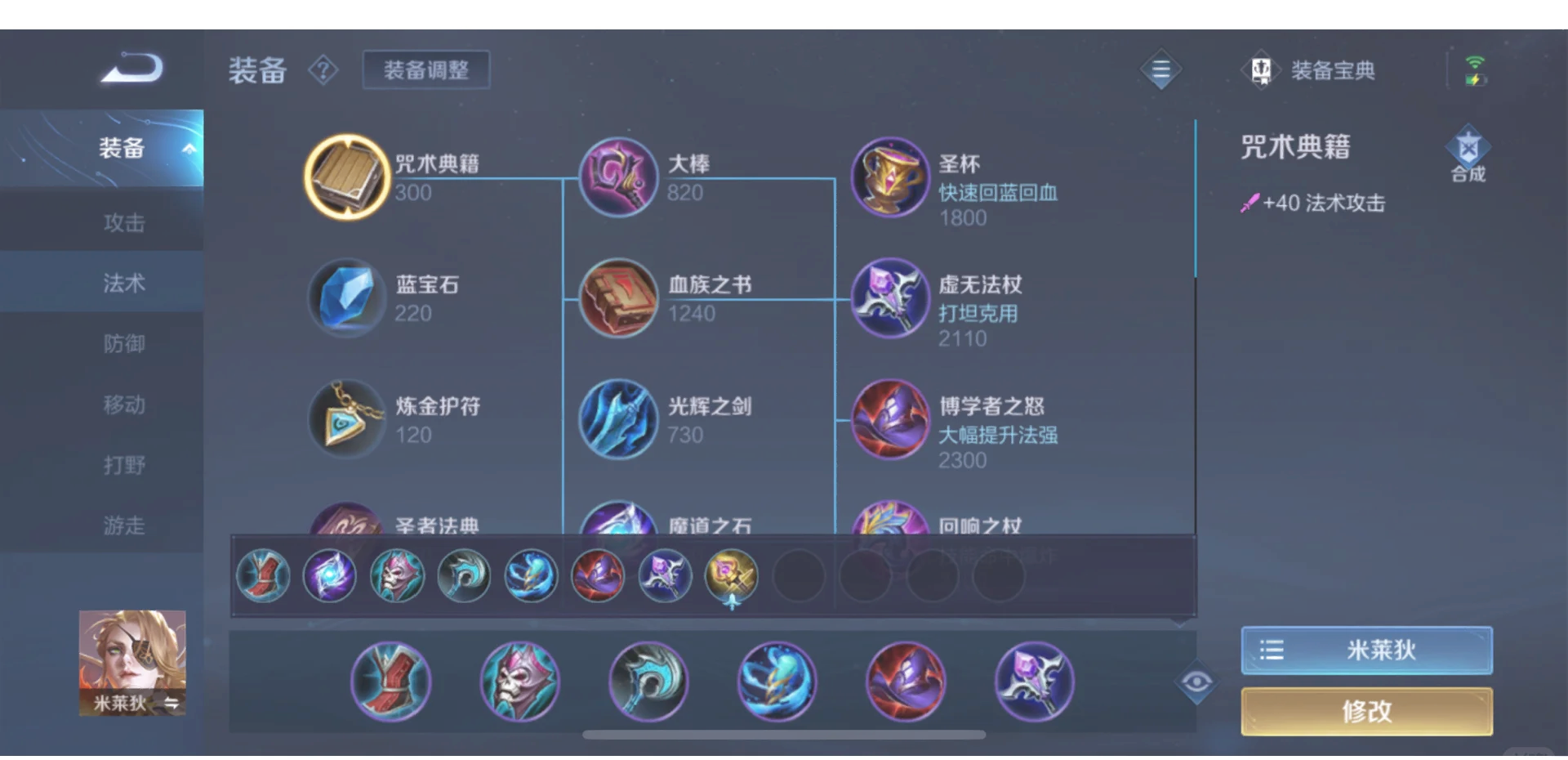 王者荣耀米莱狄最强出装是什么