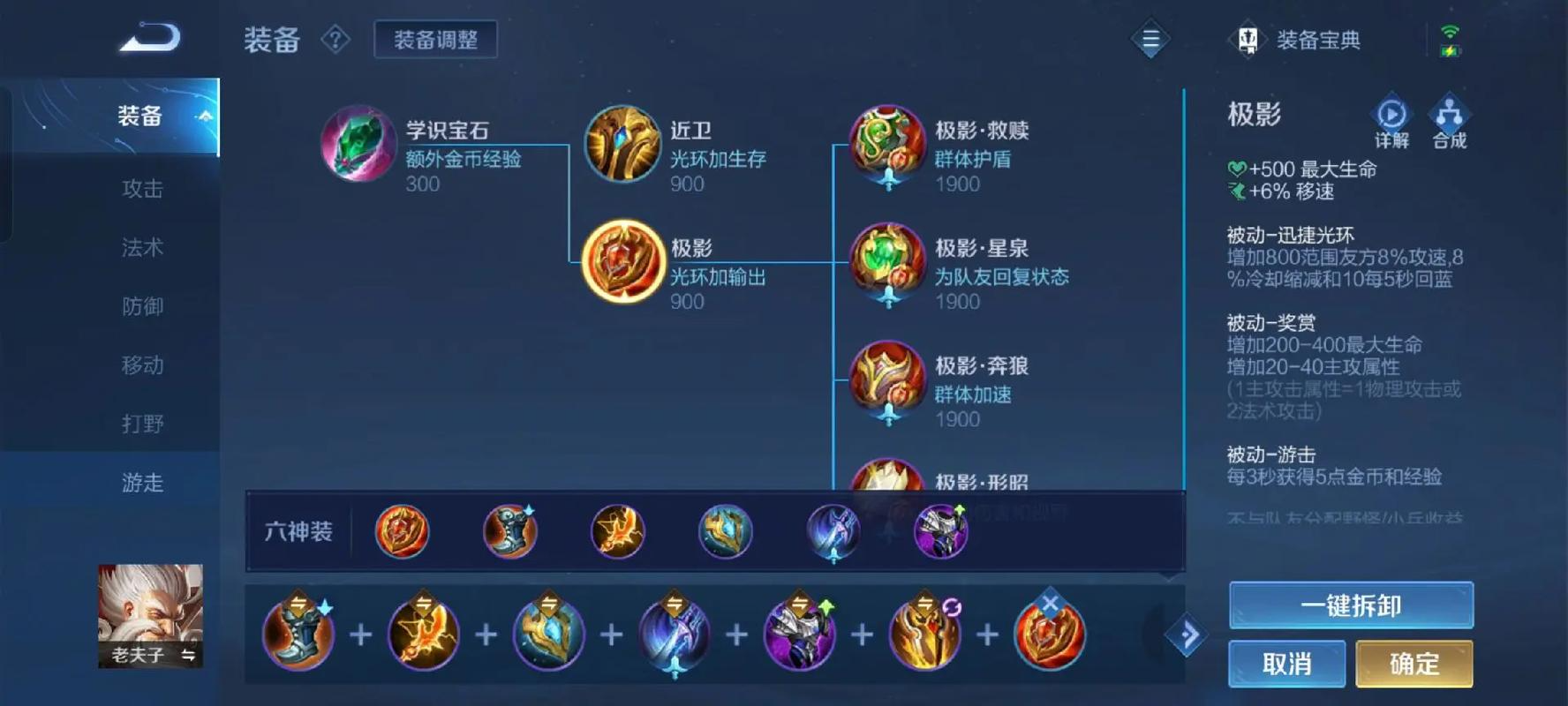 王者荣耀老夫子的出装怎么搭配
