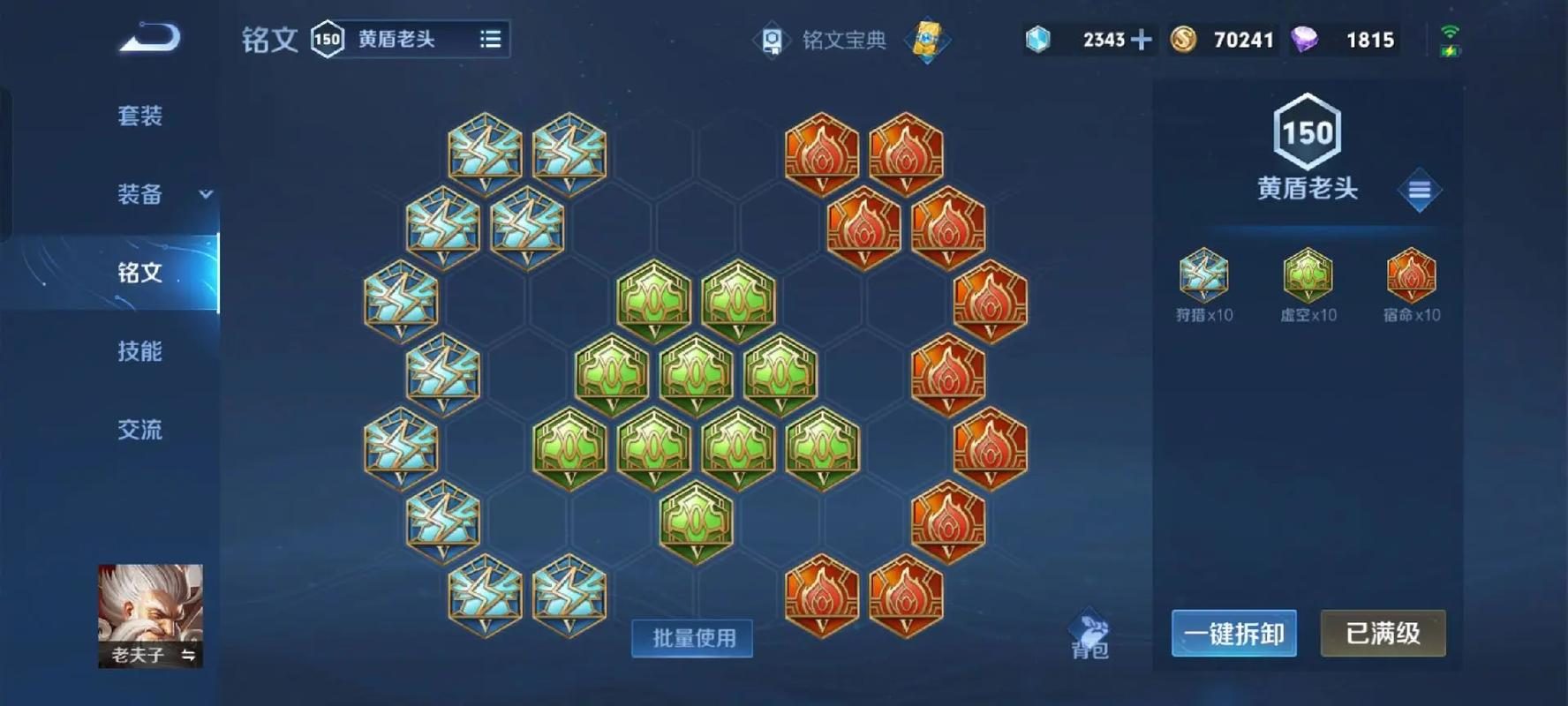 王者荣耀老夫子的出装怎么搭配