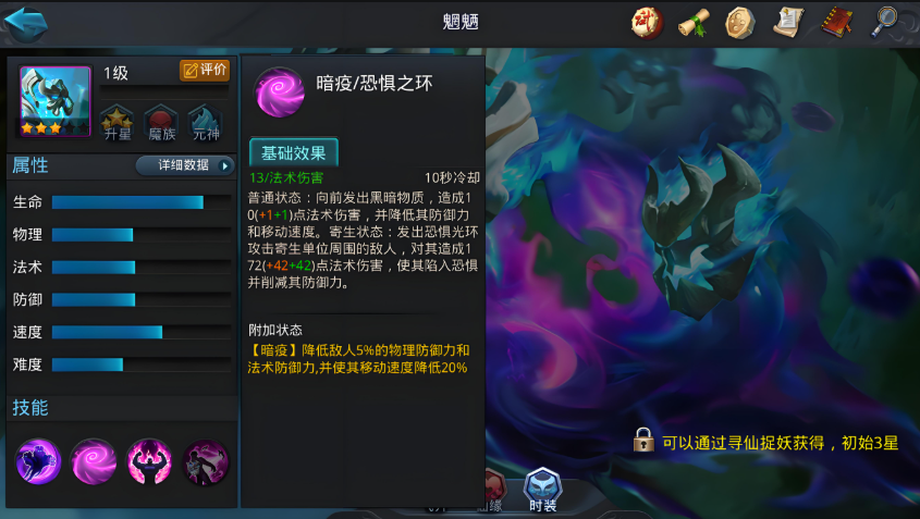 乱斗西游2魍魉怎么寄生