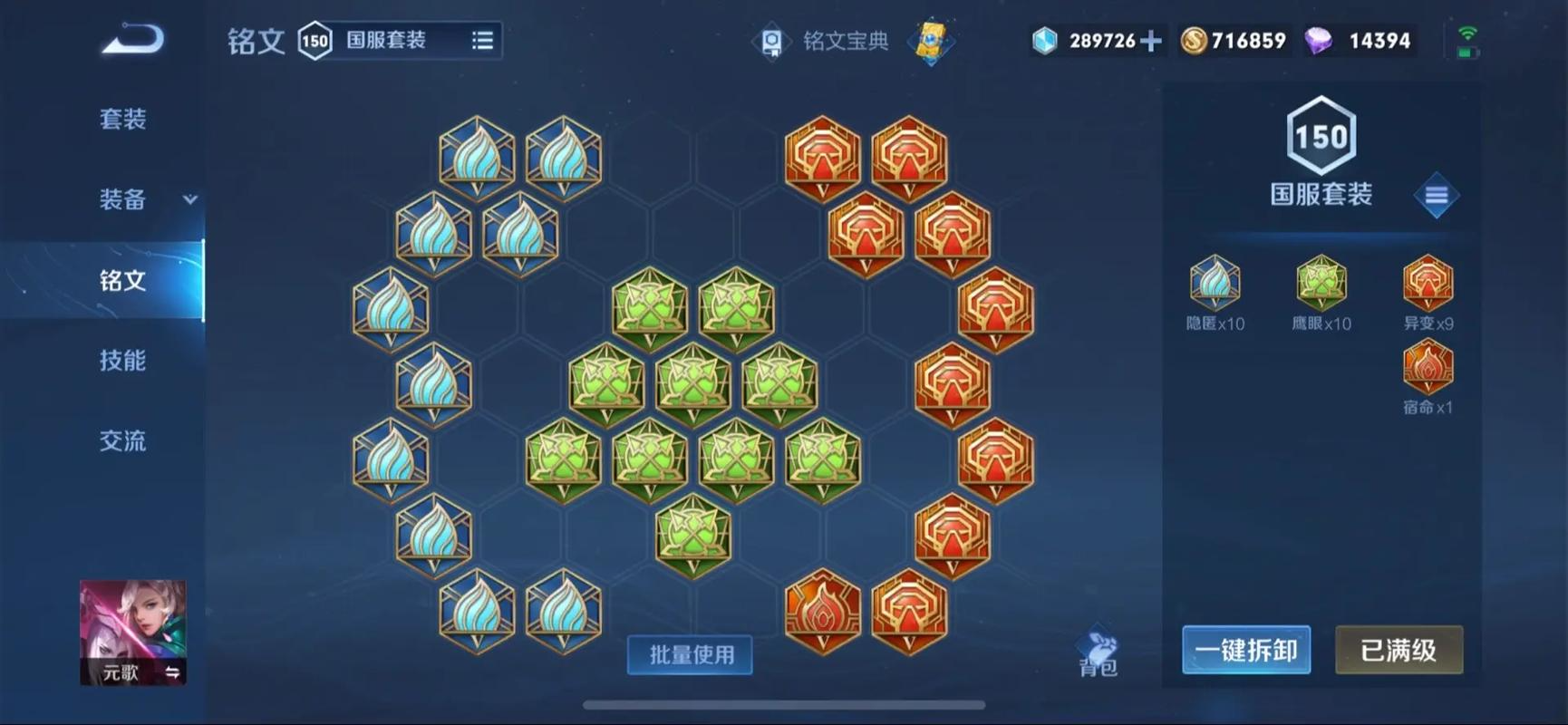 王者荣耀元歌最强出装铭文是什么