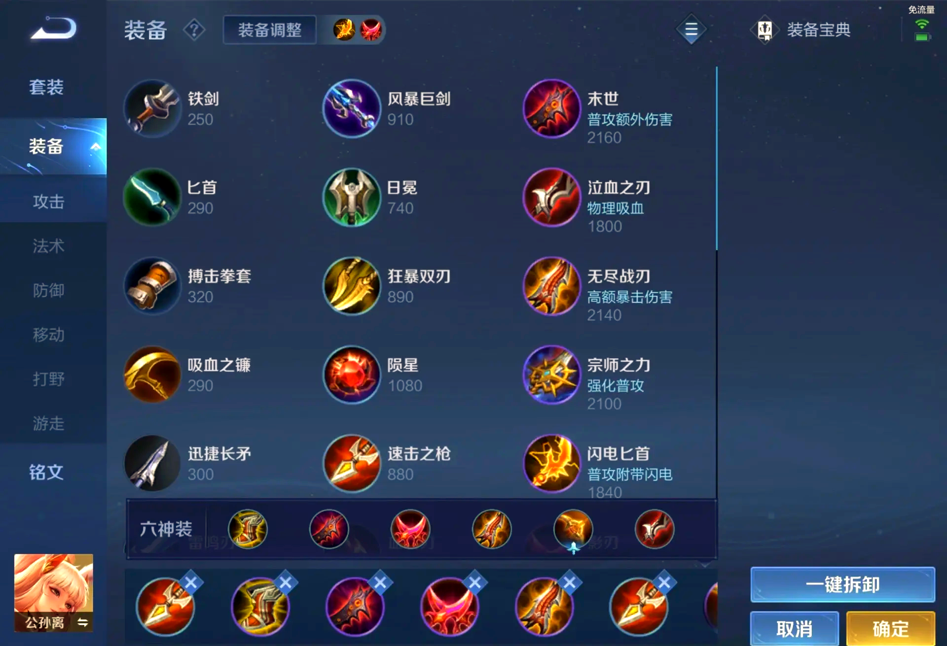 王者荣耀公孙离铭文和出装是什么