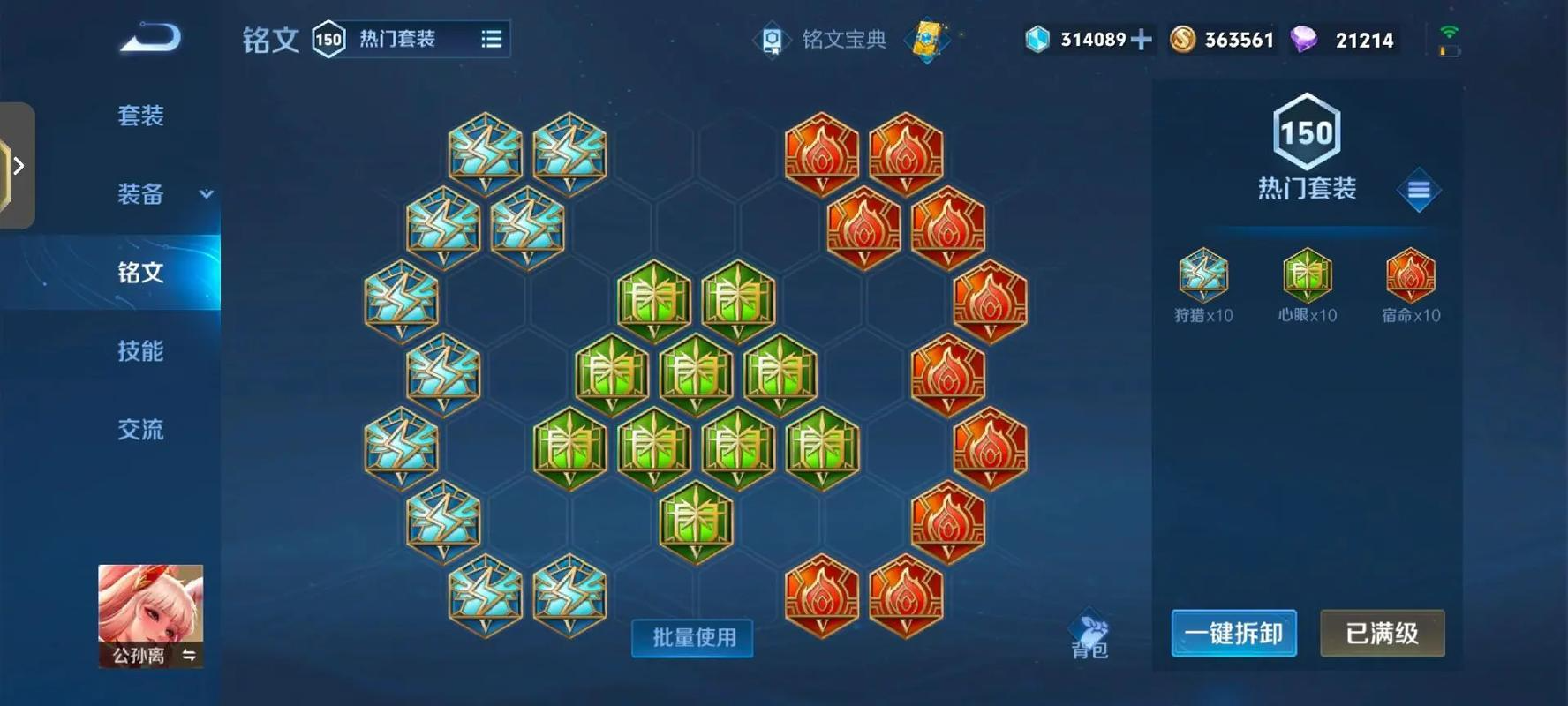 王者荣耀公孙离铭文和出装是什么