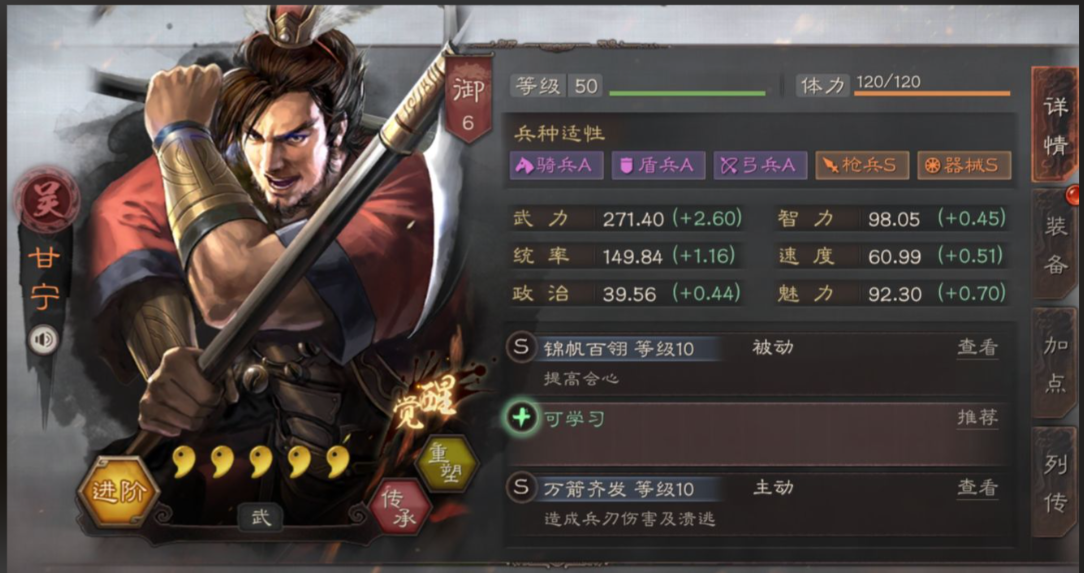 三国志战略版甘宁什么级别