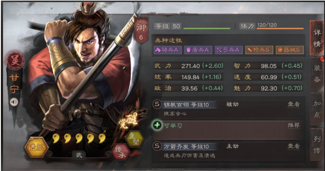 三国志战略版甘宁什么级别