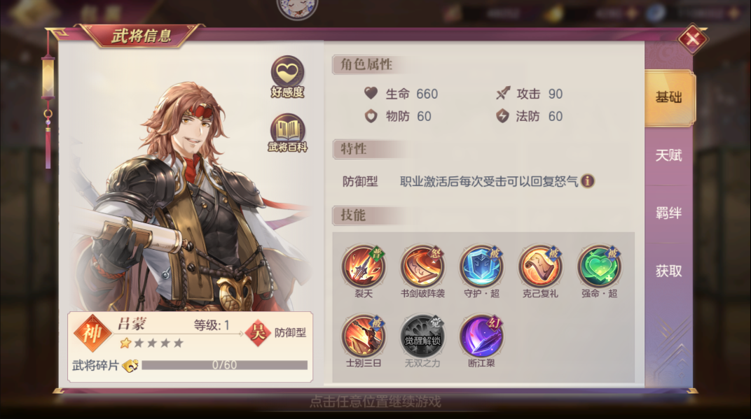 三国志幻想大陆孙尚香吕蒙陆逊怎么搭配