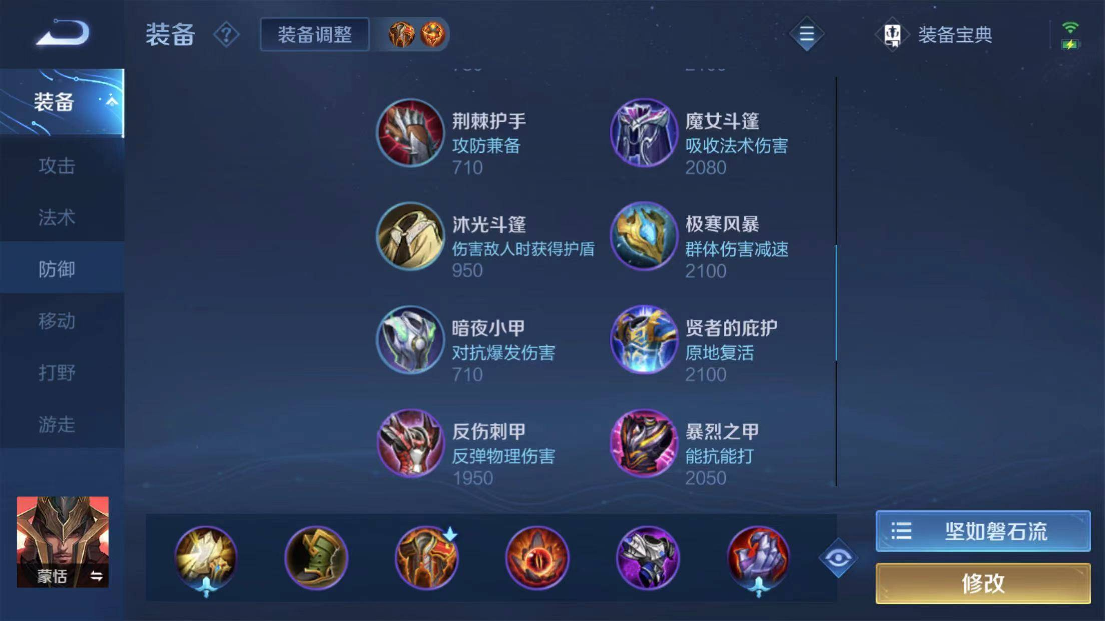 王者荣耀里蒙恬怎么出装