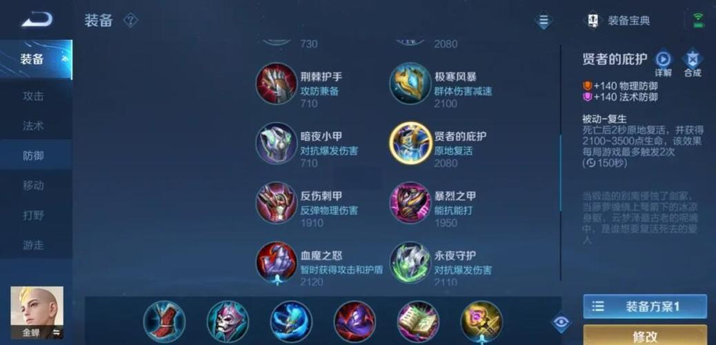 王者荣耀金蝉出装怎么搭配