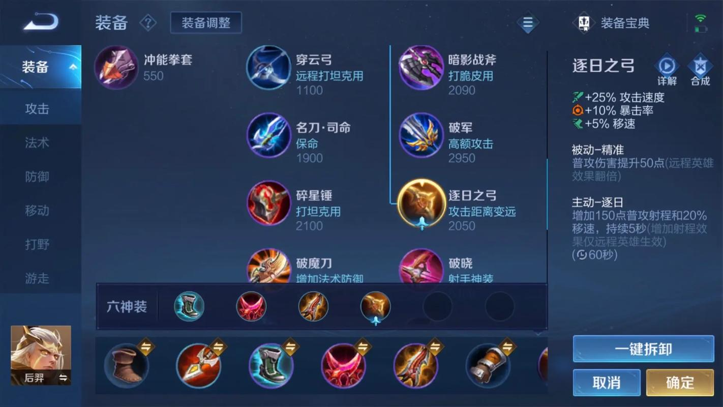 王者荣耀后羿暴击最强出装是什么