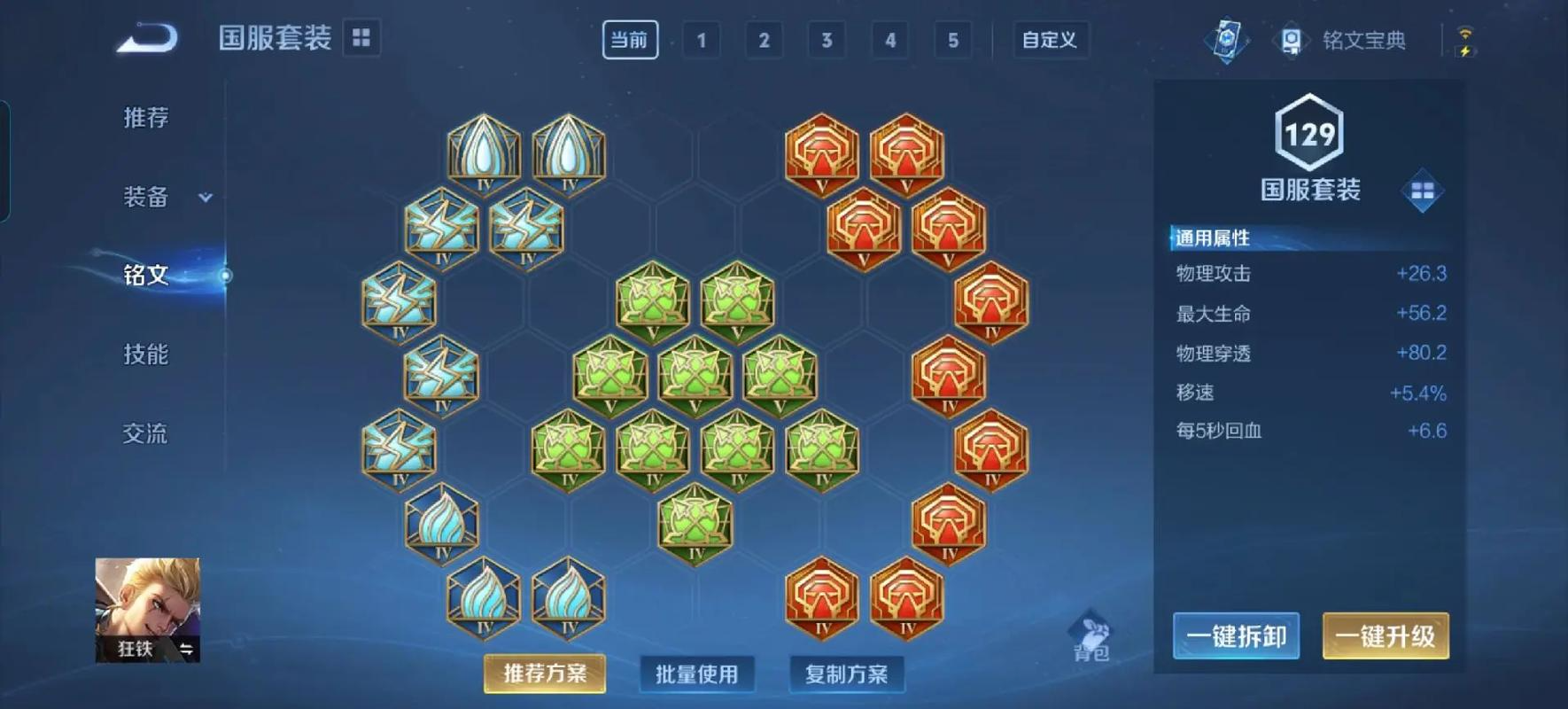 王者荣耀狂铁最强出装是什么