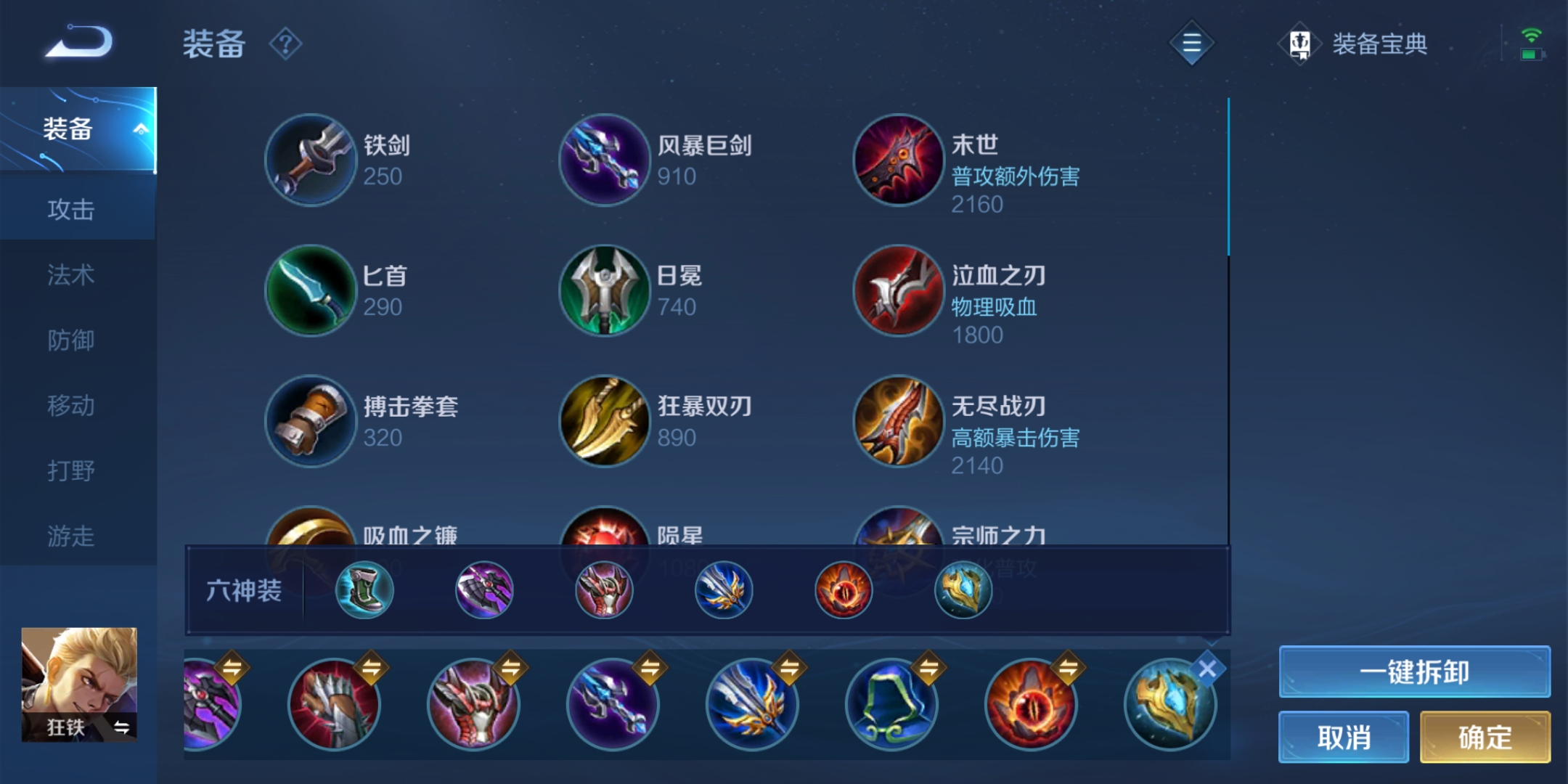 王者荣耀狂铁最强出装是什么