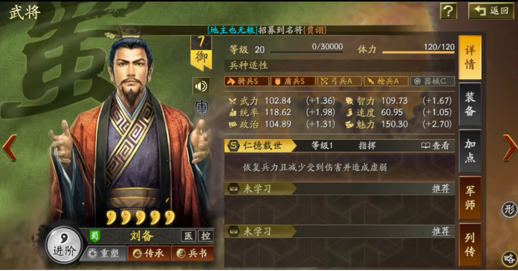 三国志战略版前期刘备怎么打