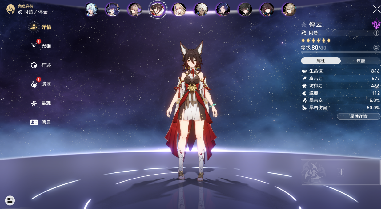 崩坏星穹铁道停云光锥怎么选