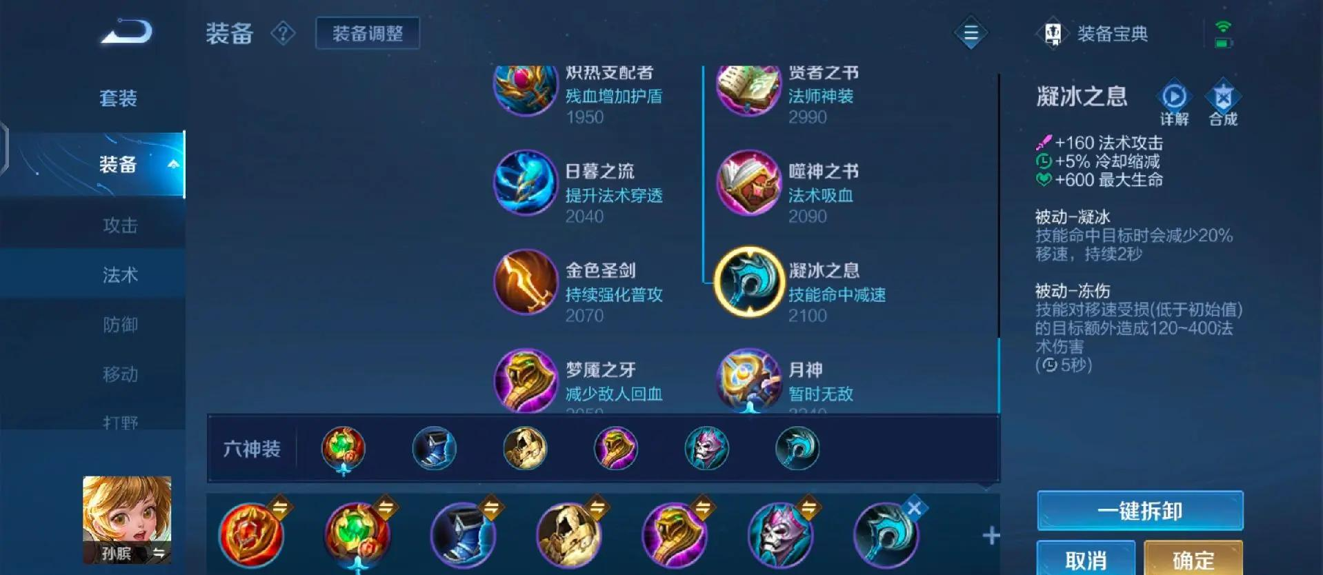 王者荣耀孙膑出装怎么出