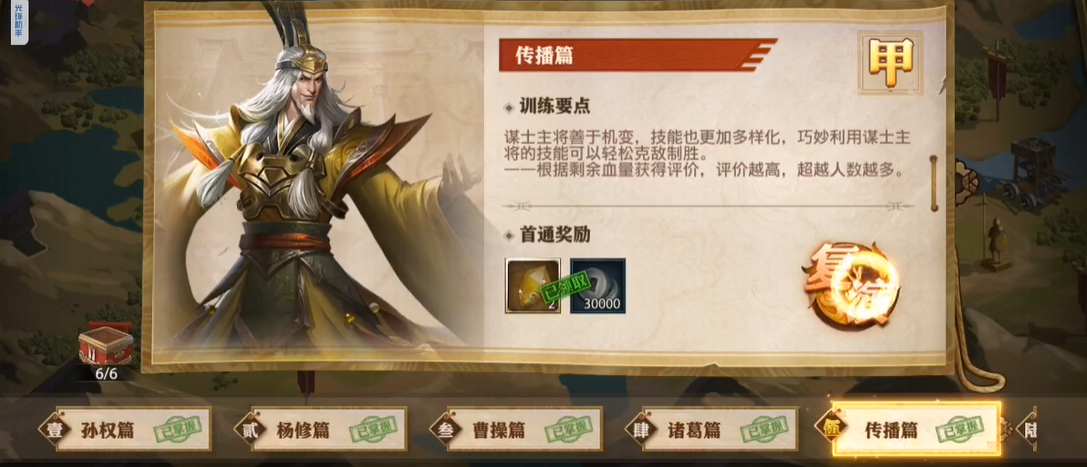 少年三国志零流派兵典怎么过