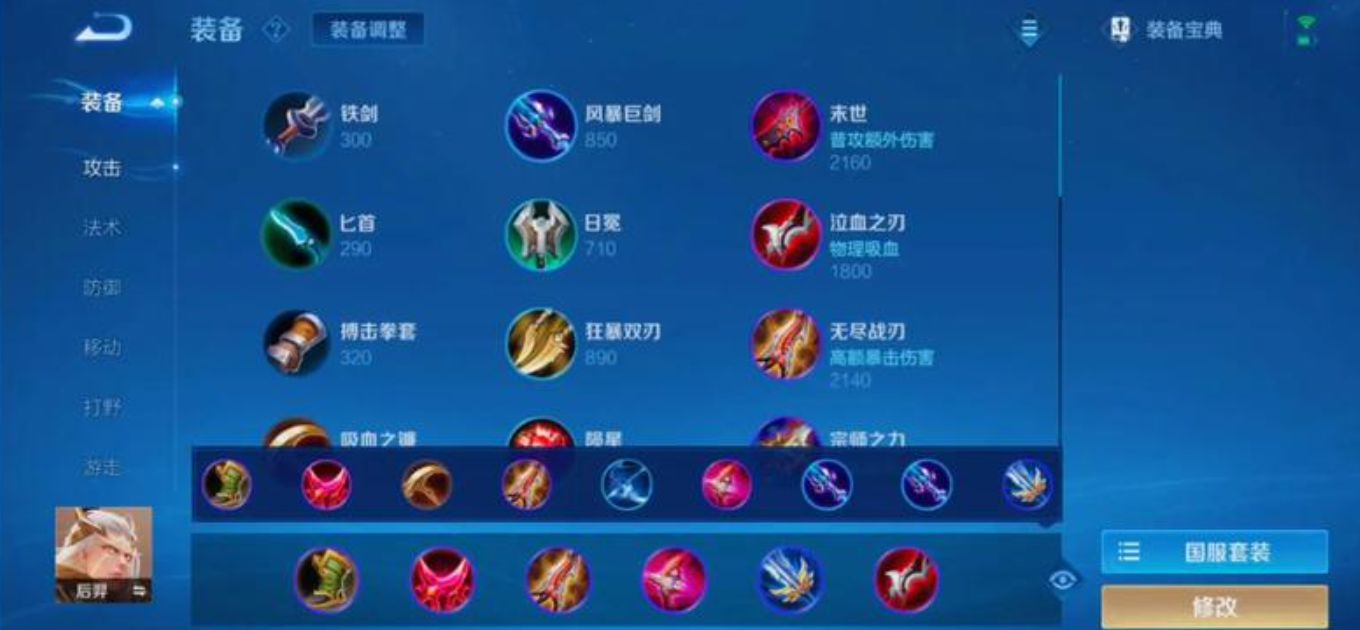 王者荣耀后羿该怎么出装