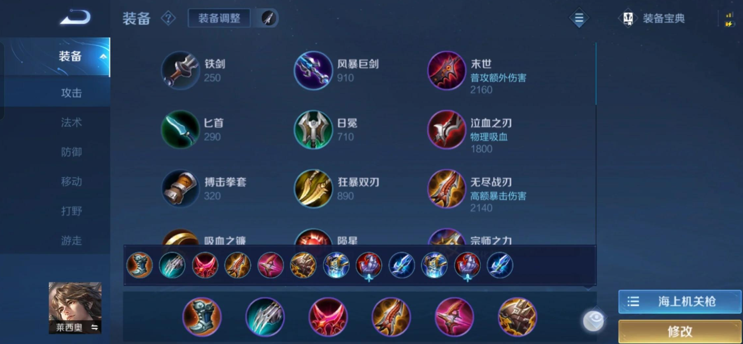 王者荣耀射手莱西奥怎么出装