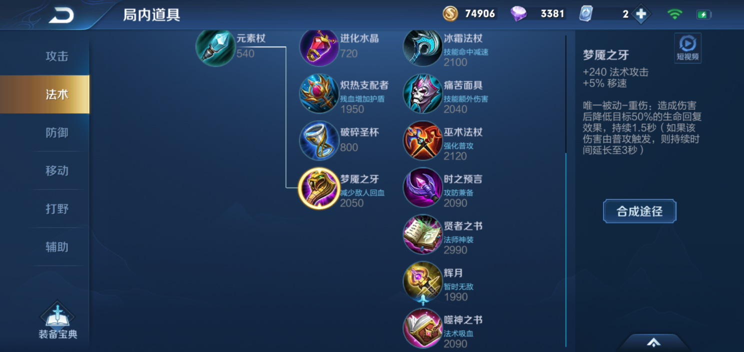 王者荣耀最强法师怎么出装