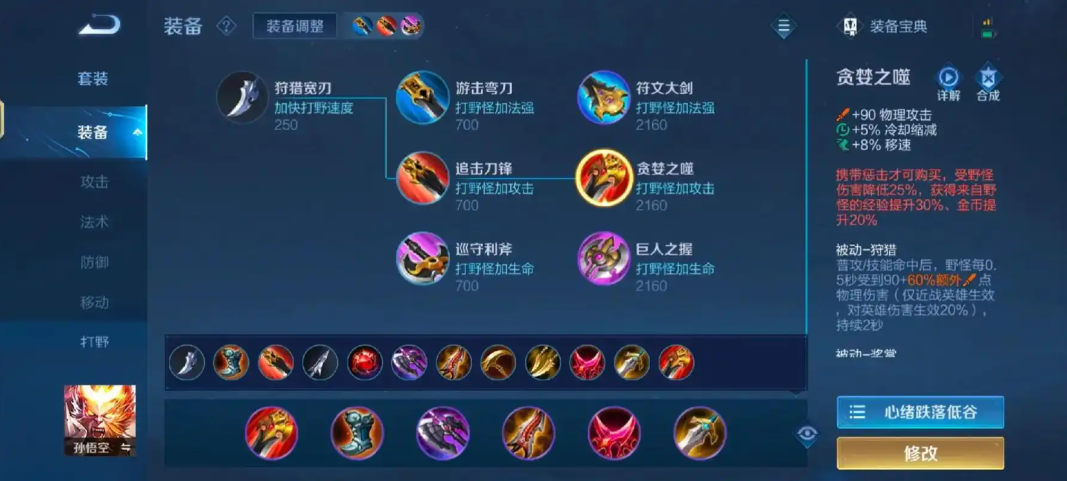 王者荣耀孙悟空出装有哪些推荐