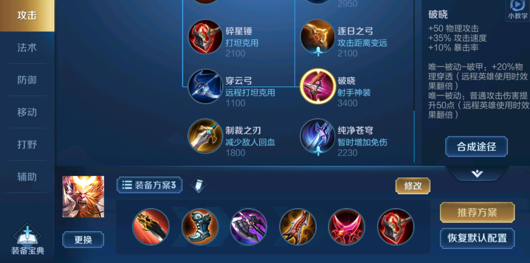 王者荣耀孙悟空如何出装