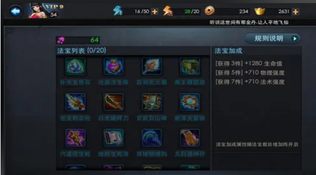 乱斗西游2怎么开启法宝