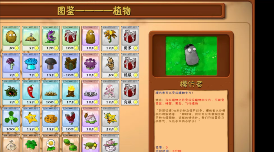 植物大战僵尸模仿者有啥用