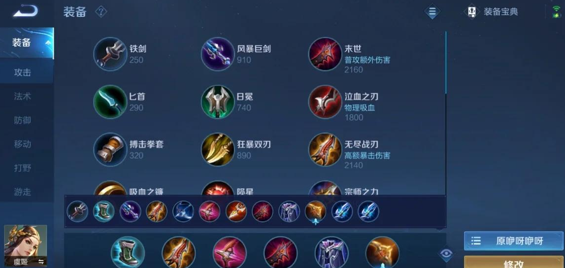 王者荣耀虞姬最强出装攻略是什么
