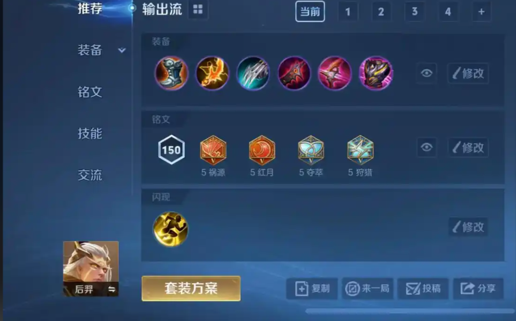 王者荣耀后羿adc出装怎么出