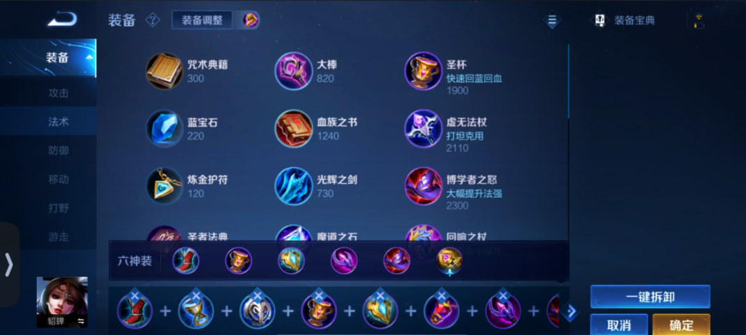 王者荣耀貂蝉的新版出装怎么出