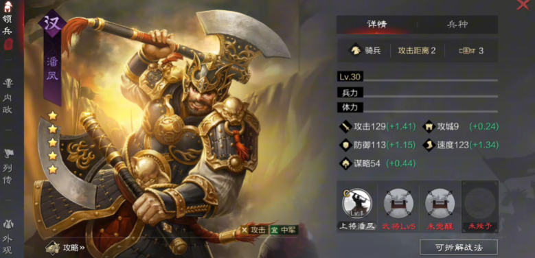率土之滨潘凤用什么战法