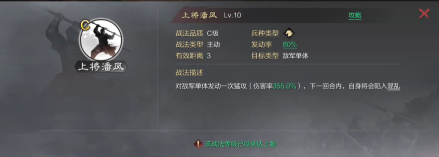 率土之滨潘凤用什么战法