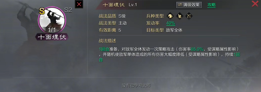 率土之滨荀彧怎么配战法