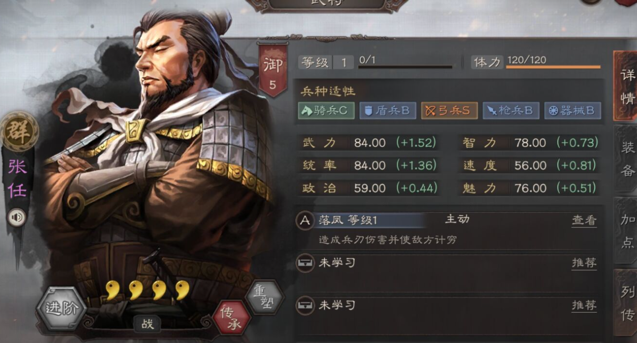 三国志战略版张任学什么战法