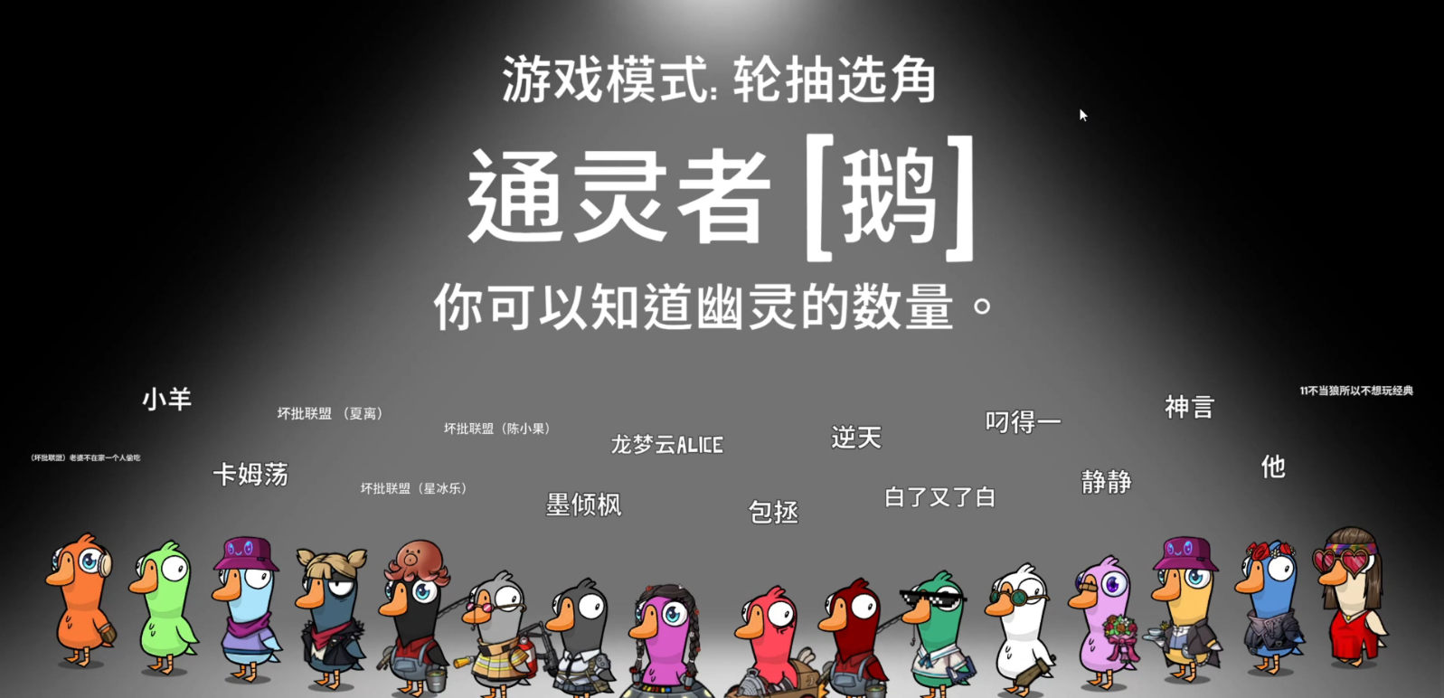 鹅鸭杀通灵者有啥用