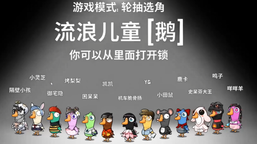 鹅鸭杀流浪儿童干嘛的