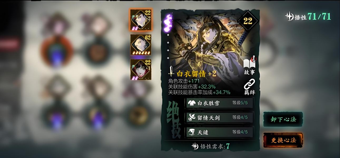 影之刃3影杀带什么心法