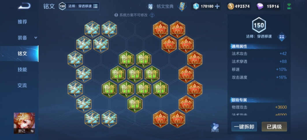 王者荣耀妲己cd出装铭文怎么出
